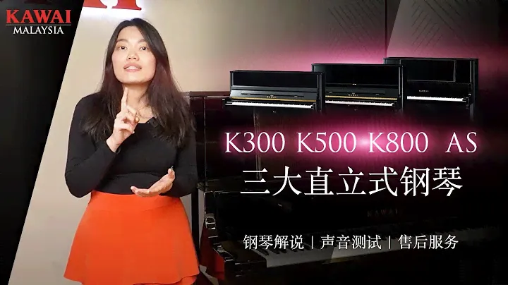 Product Review Kawai Upright Pianos : K300 vs K500 vs K800AS