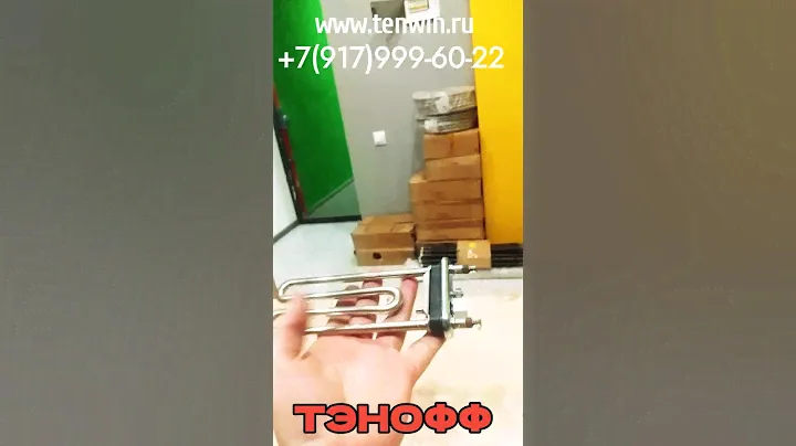 ТЭН стиральной машины LG - 1600Вт с датчиком купить в Саранске
