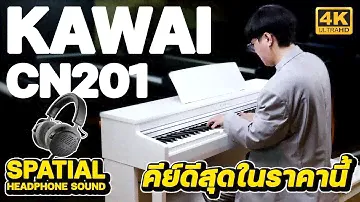 รีวิว Kawai CN201 คีย์ดีมาก เสียงแกรนด์เปียโน SK-EX ฟังก์ชั่นล้ำ Spatial Headphone ที่สุดในราคานี้
