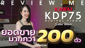 REVIEW.ME : เปียโนไฟฟ้า Kawai KDP75 Satin White สุด Exclusive ดีไซน์หรูหรา by ครูพลอย l Music.me